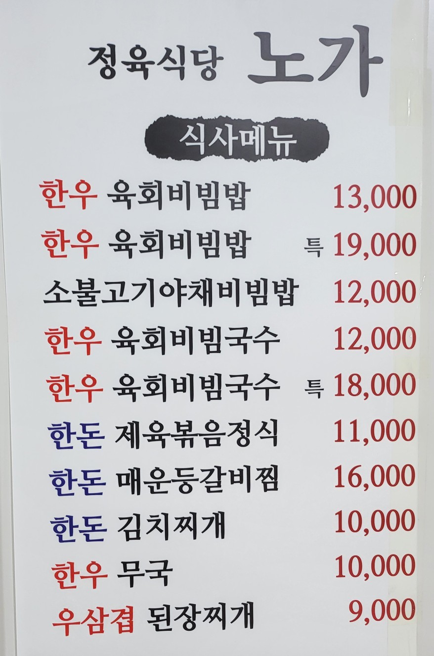 정육식당노가 이미지