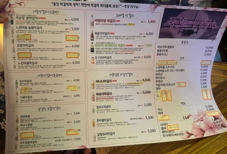 주모1974 이미지