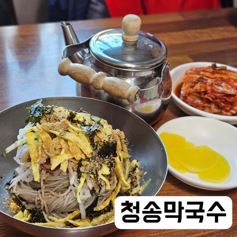 청송막국수 이미지
