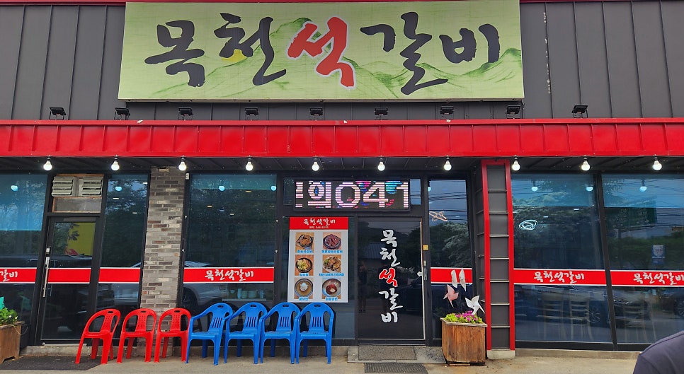 목천석갈비 이미지