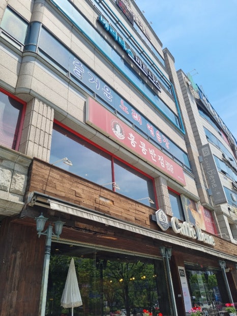 홍콩반점0410수원 이미지