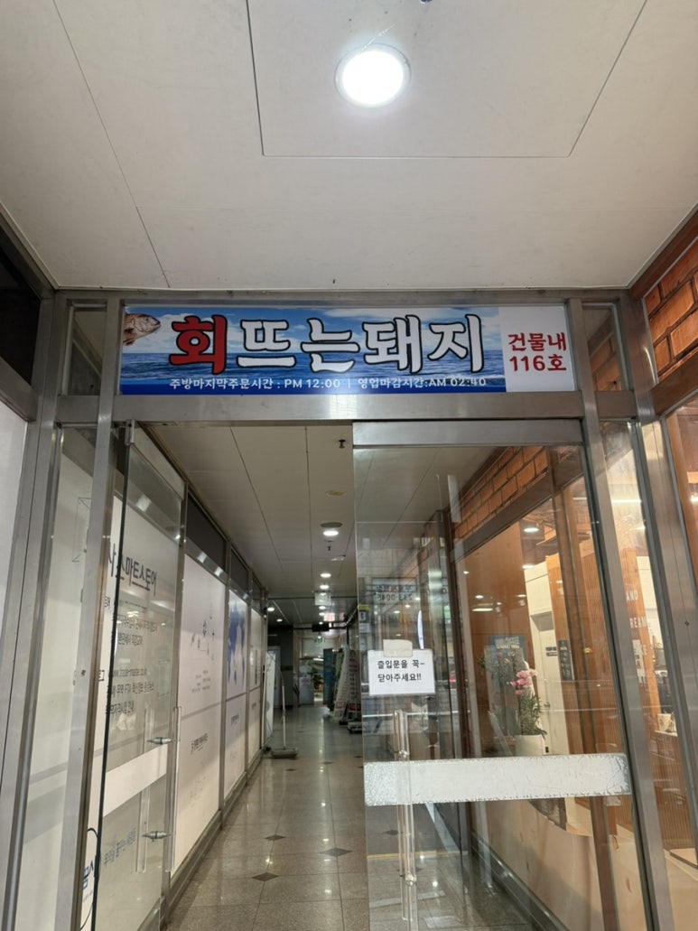 회뜨는돼지 이미지