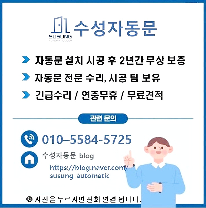 자동문유리문수리 이미지
