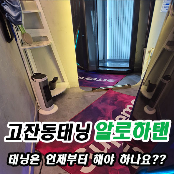 알로하탠 이미지