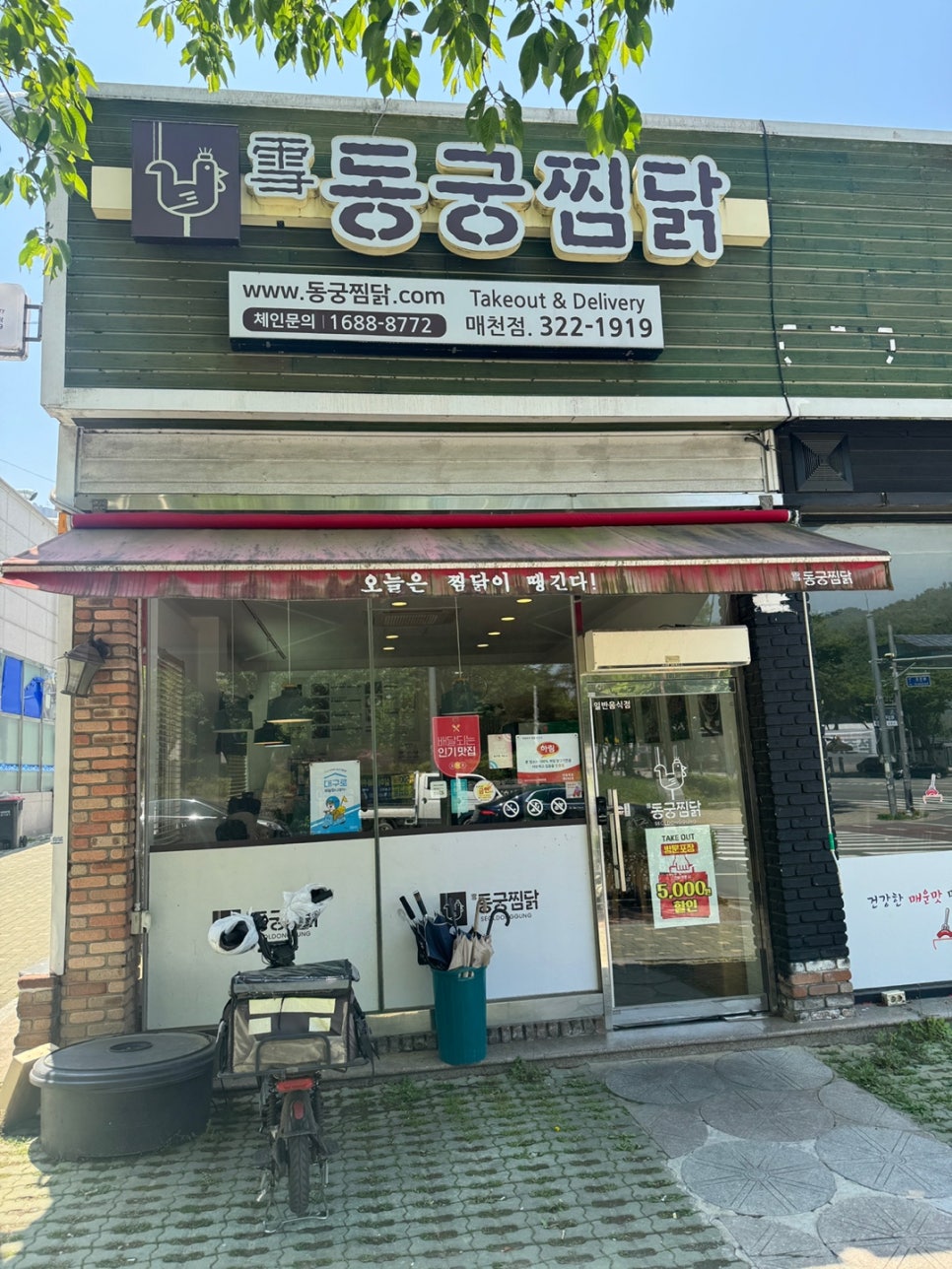 동궁찜닭매천점 이미지