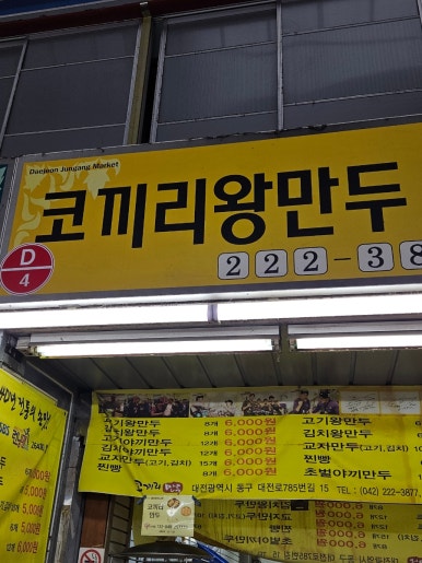 코끼리왕만두 이미지