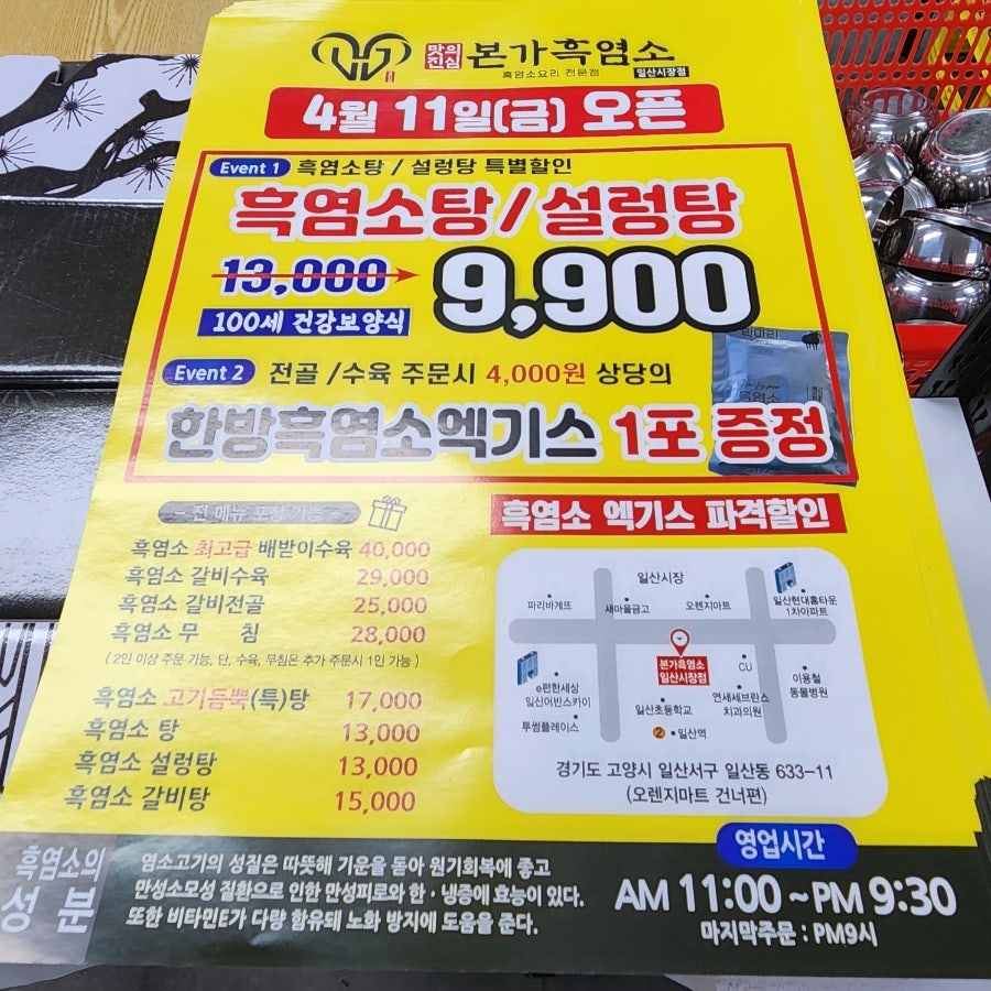본가흑염소 이미지