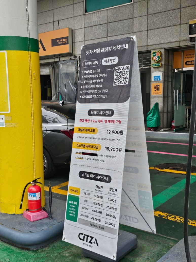 혜화세차장 이미지