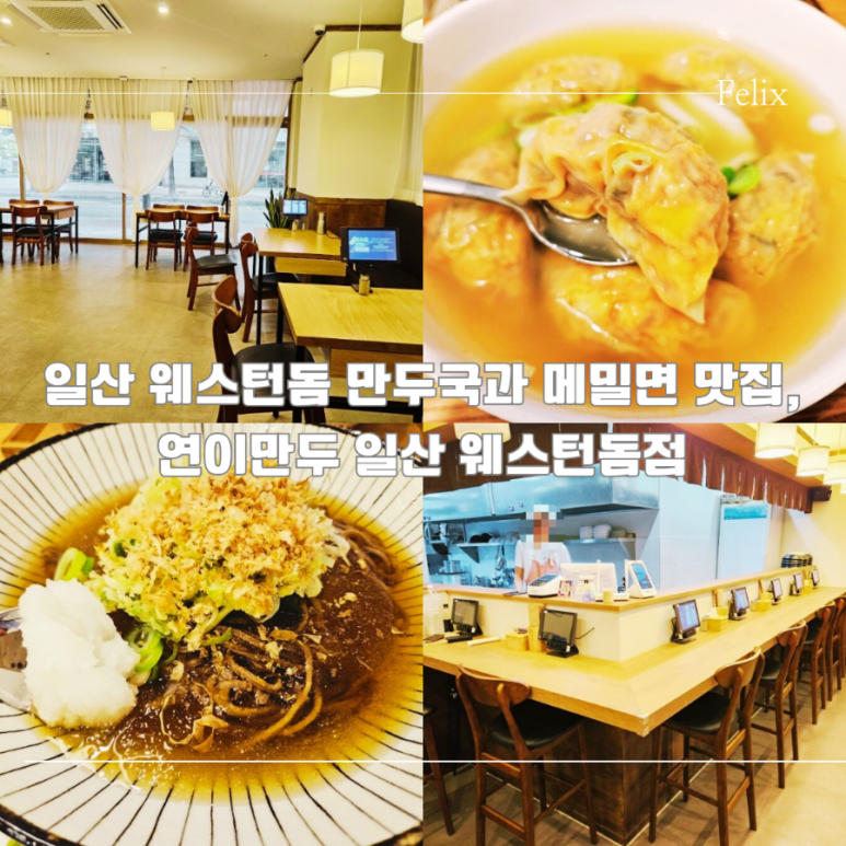 연이만두 이미지