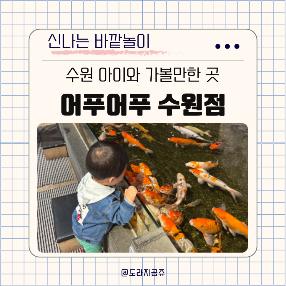 어푸어푸 수원판타지움점 이미지