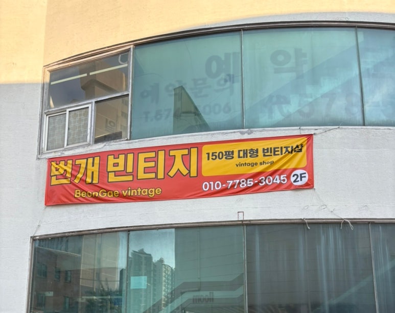 번개빈티지 이미지