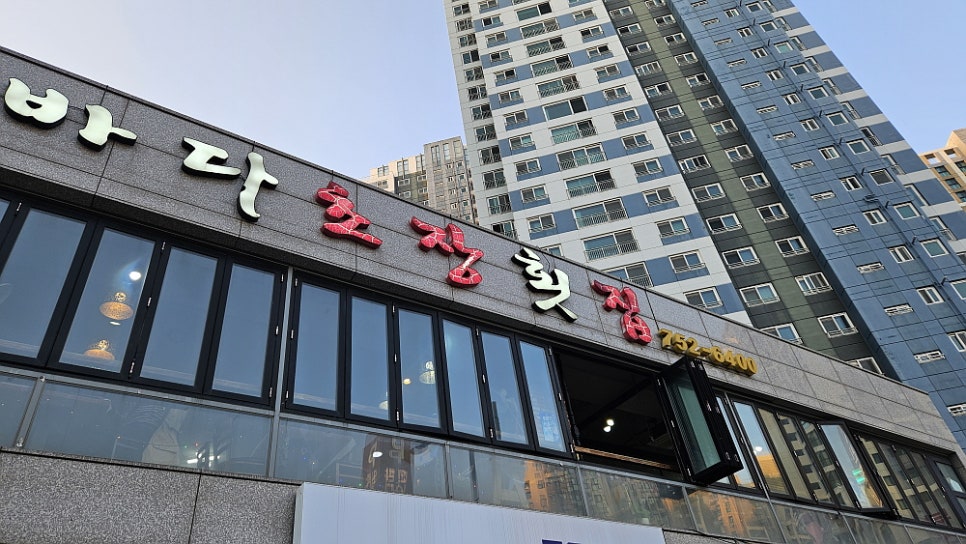 바다 해물 국밥 이미지