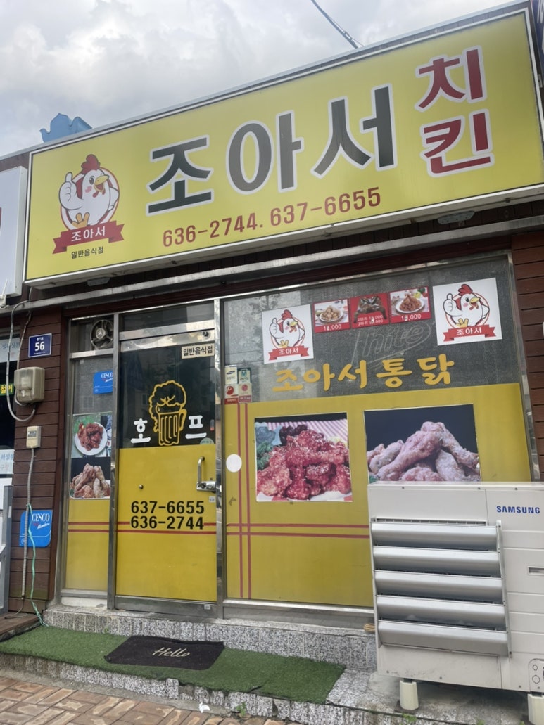 조아서치킨 이미지