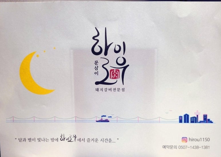 문삼이하이로우 이미지