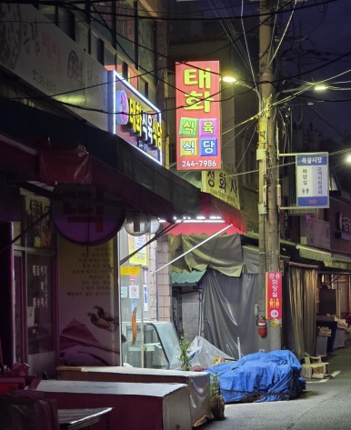 태화식육식당 이미지