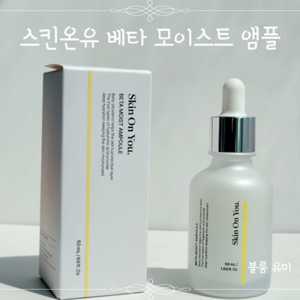 스킨온유 이미지