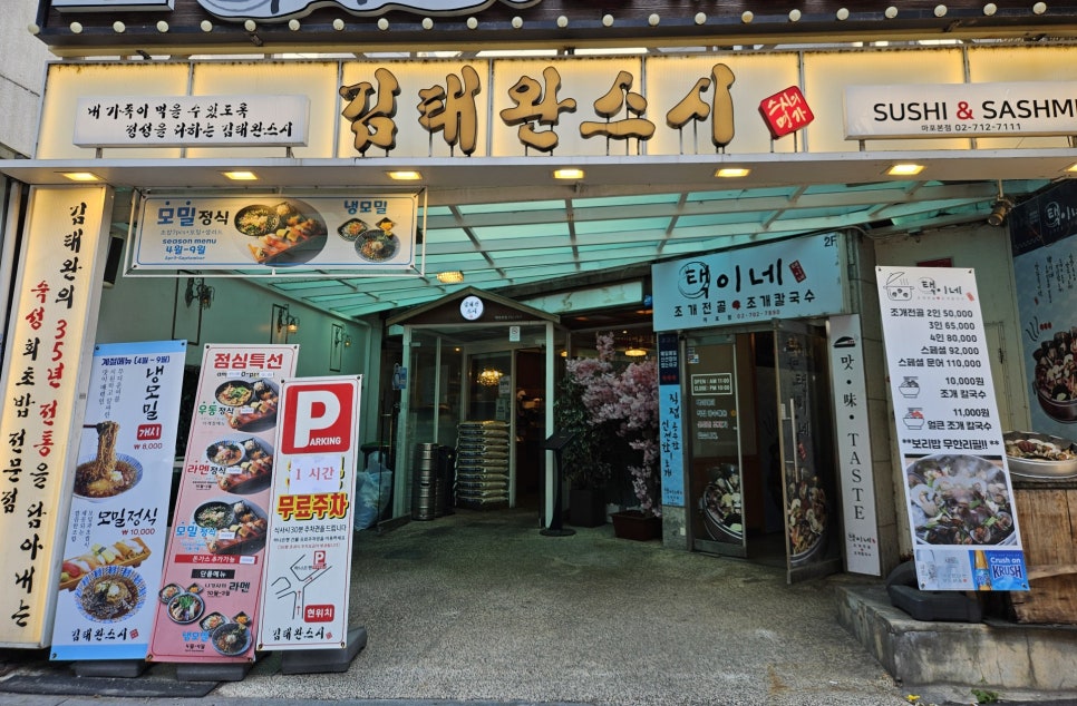 김태완스시마포 이미지