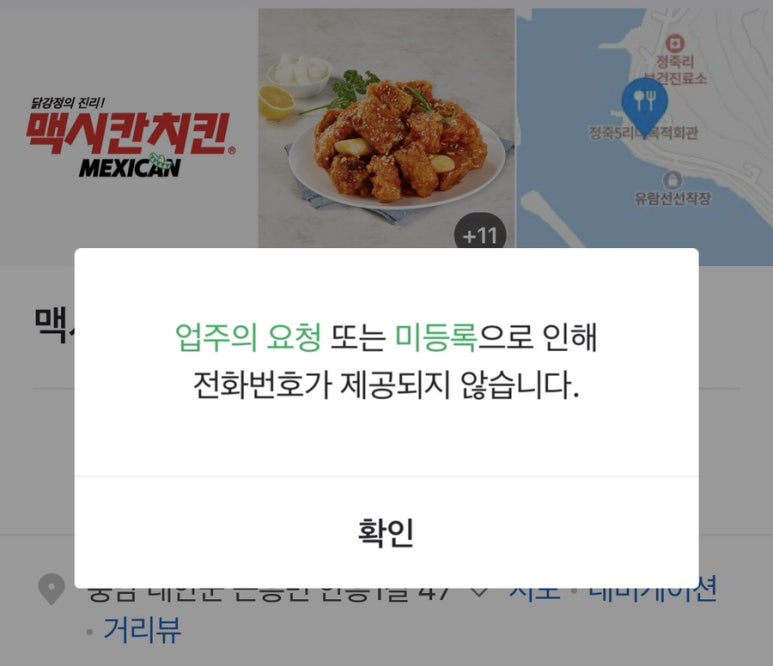 안흥맥시칸치킨 이미지
