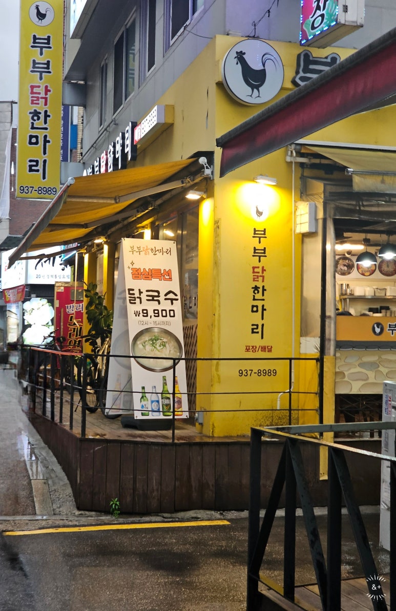 부부닭한마리 이미지