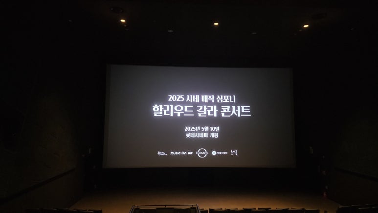 롯데시네마 김포공항 (5관) 이미지