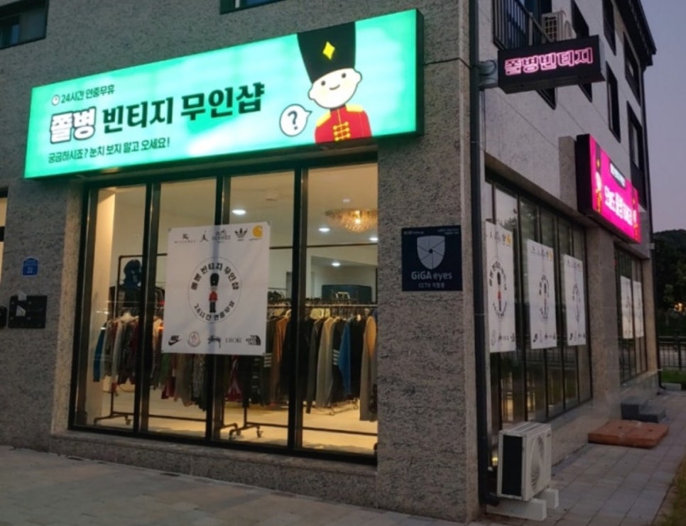 쫄병빈티지 이미지