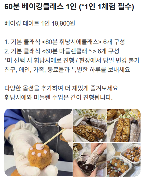 감정선프로젝트 베이킹 망원점 이미지