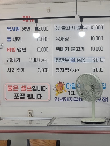 다영이네냉면집 이미지