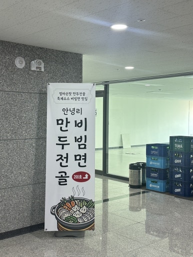 안녕리 만두전골 이미지