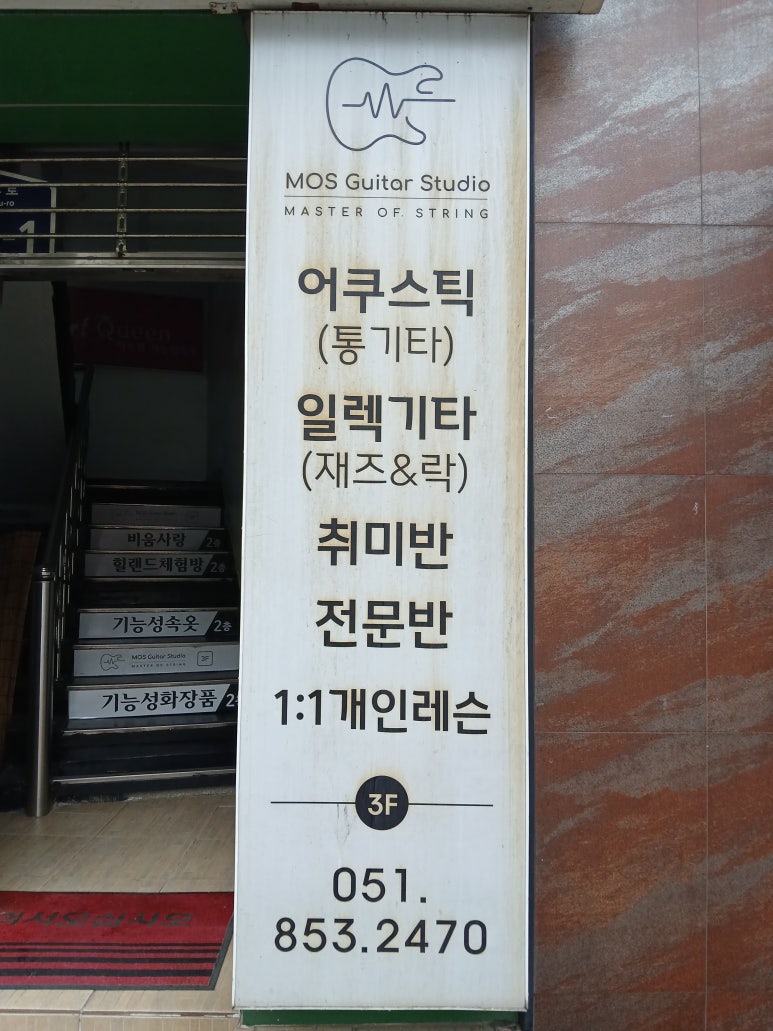 모스기타스튜디오 이미지