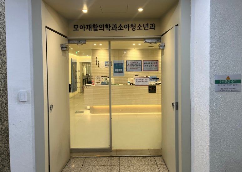 최진소아과 이미지