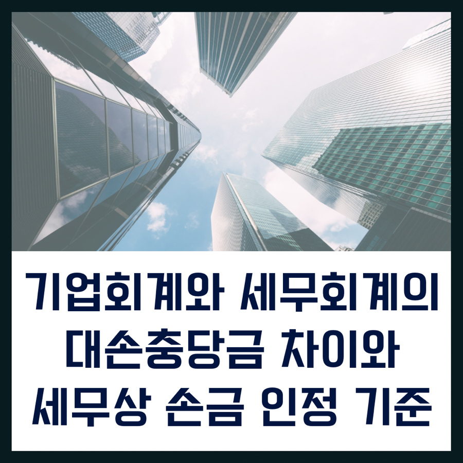 세무회계정상 이미지