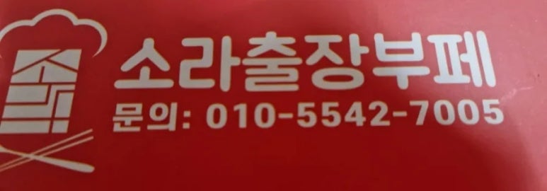 영동부페 이미지