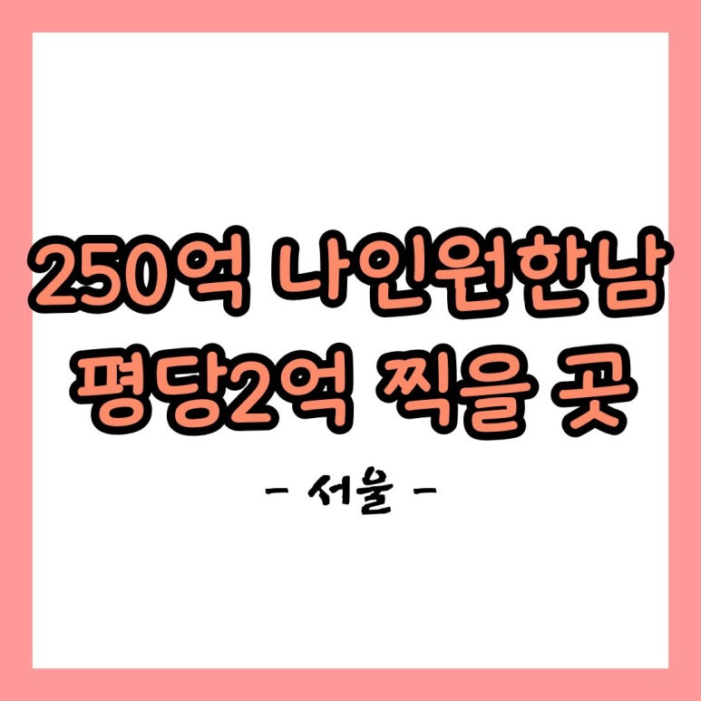 고덕한남 이미지