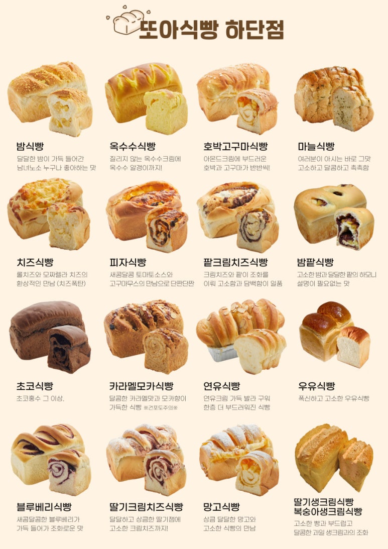 또아식빵하단점 이미지