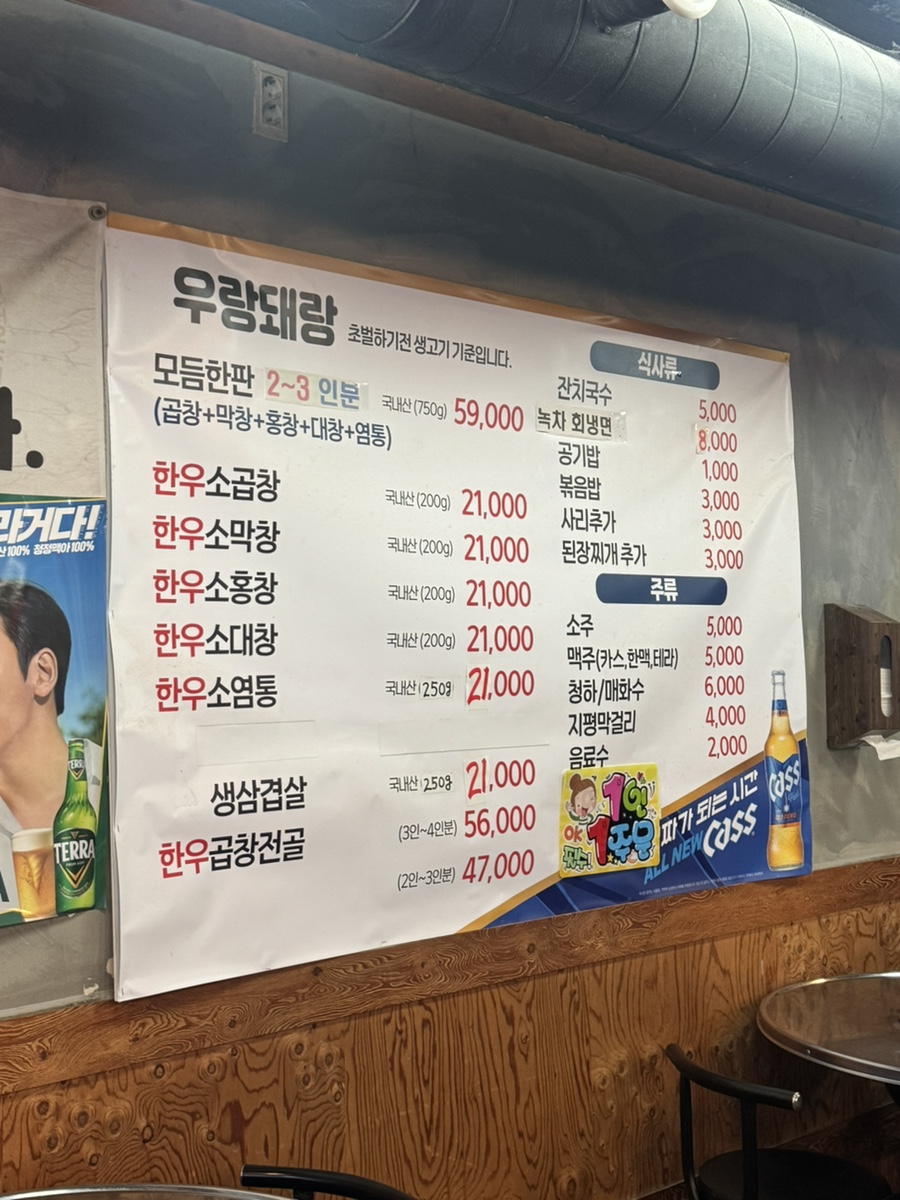 우랑돼랑 곱창 이미지