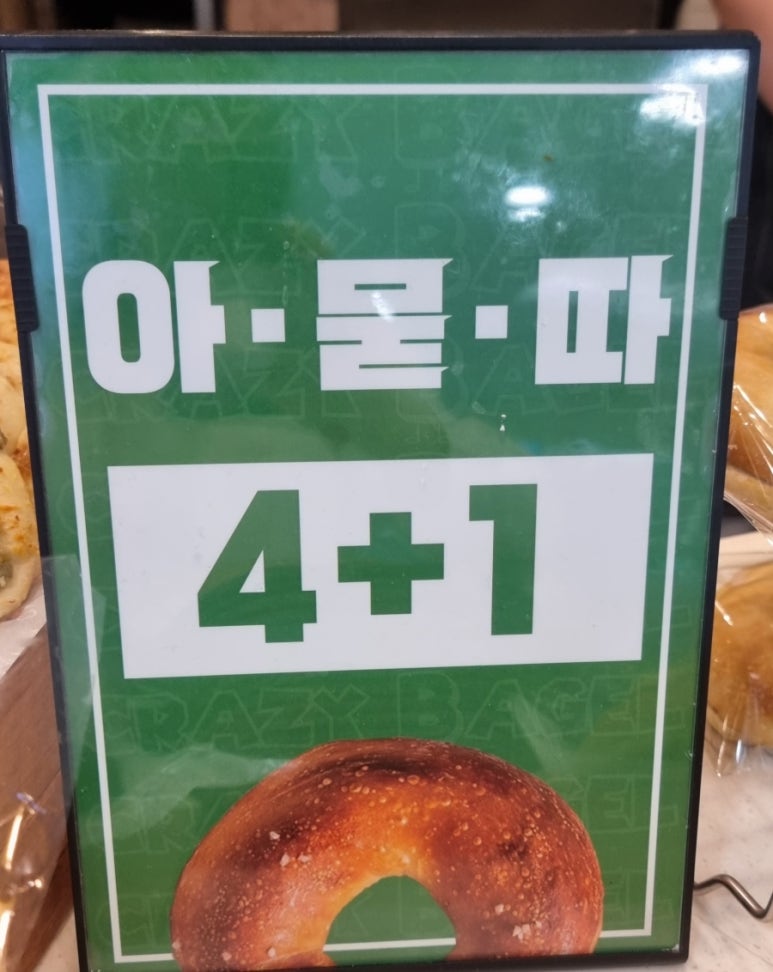 미친베이글 이미지