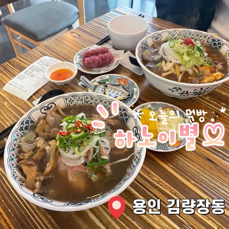 하노이별김량장점 이미지