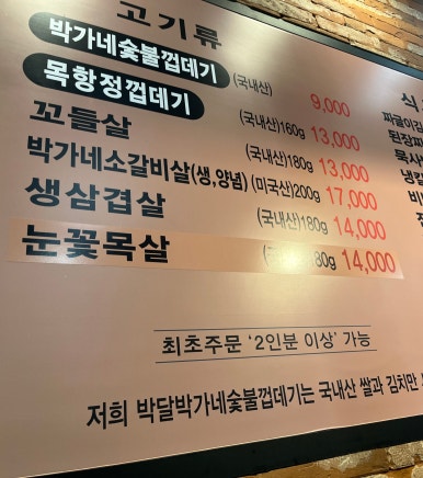 박달박가네숯불껍데기당동점 이미지