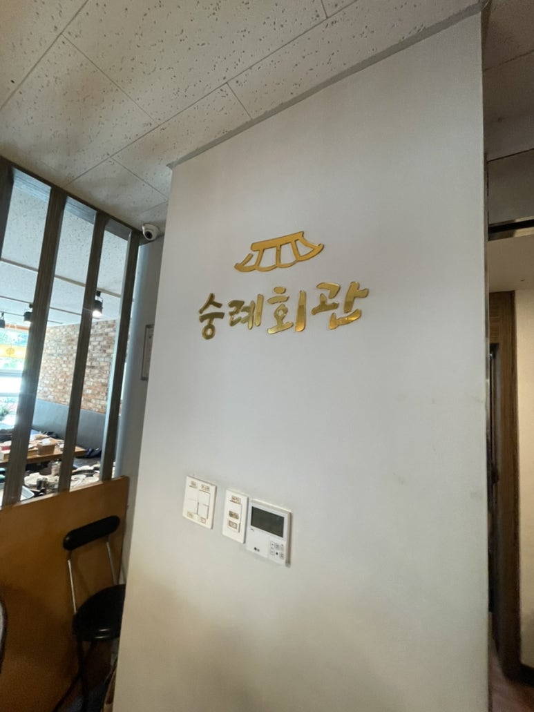 숭례회관 이미지
