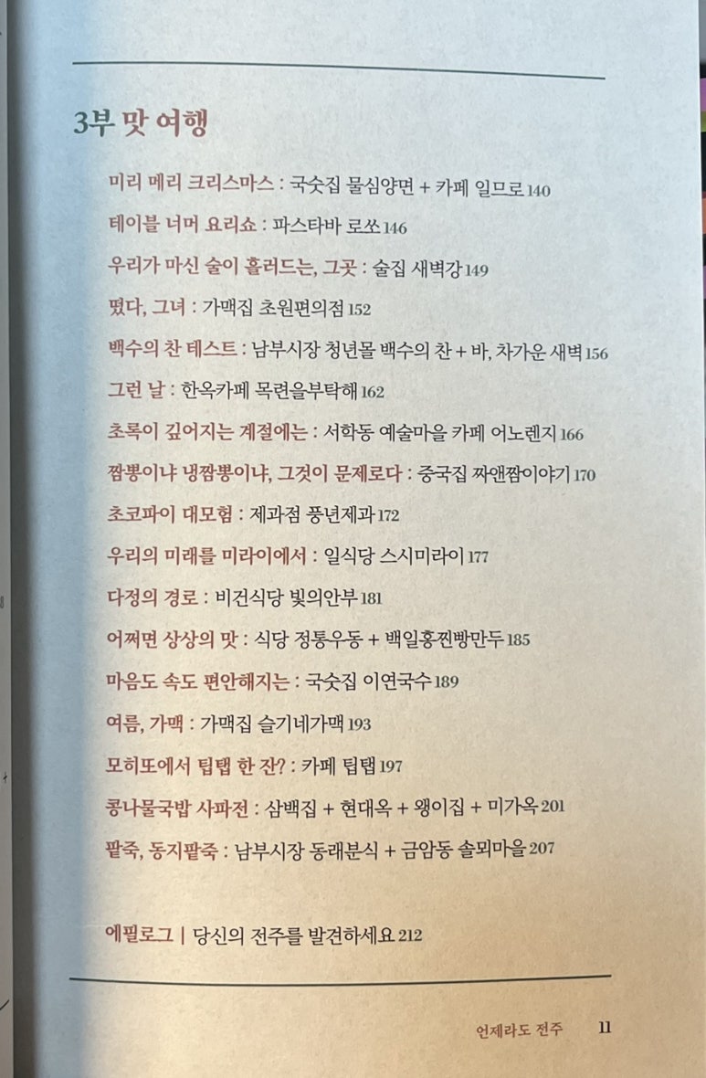 전주여행사랑 이미지