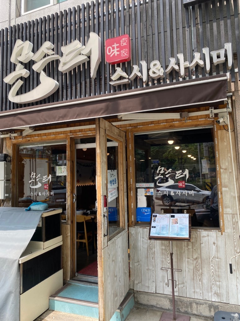몬스터스시&사시미 이미지