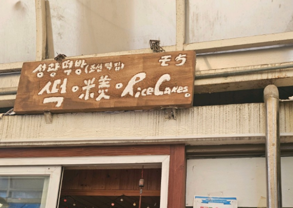 성광방앗간 이미지