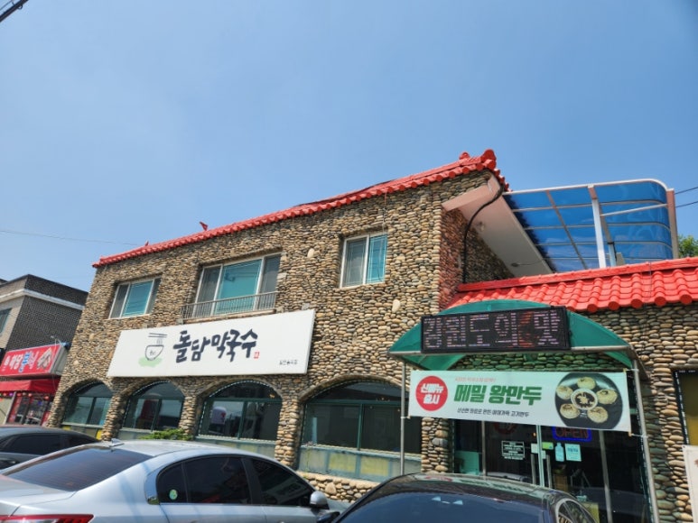 돌담식당 이미지