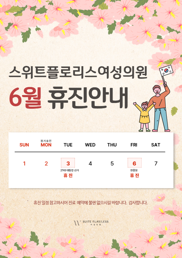 플로리스의원 이미지