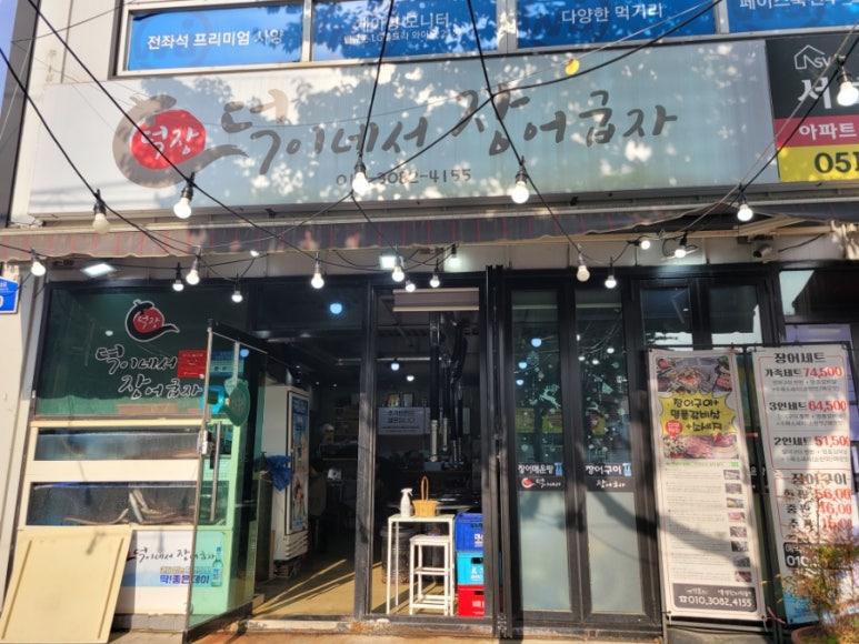 덕이네서장어굽자 이미지