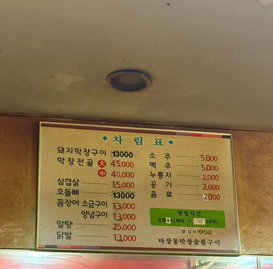 마장동막창숯불구이 이미지