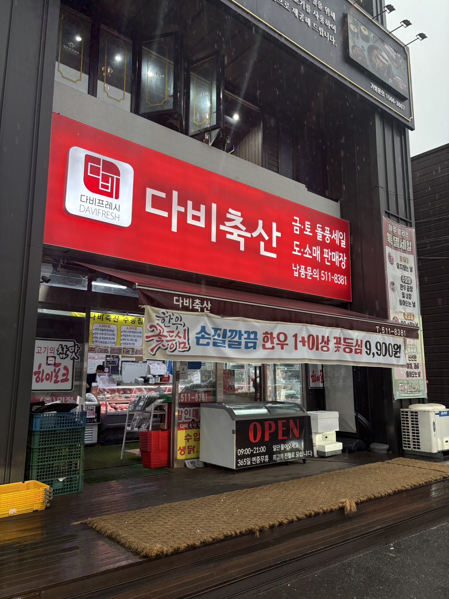 좋은고기 축산물판매장 이미지