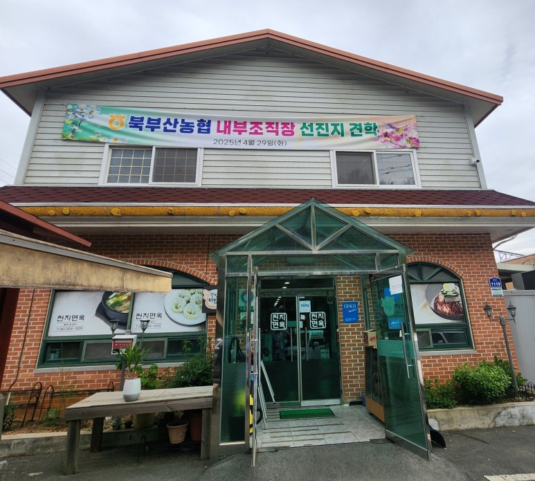천지면옥 이미지