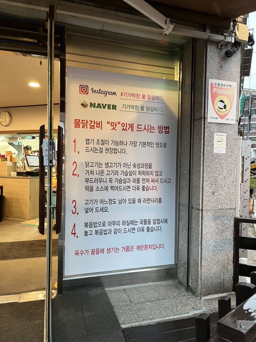 기가막힌물닭갈비 이미지