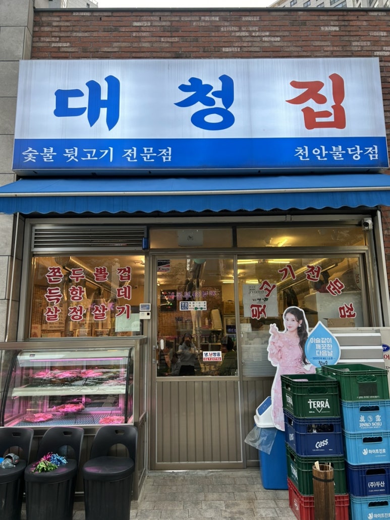 대청집천안불당점 이미지